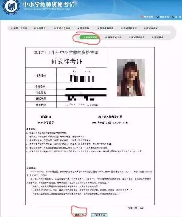 2019上教師資格證面試準考證打印流程
