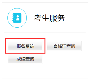 中小學(xué)教師資格報(bào)名系統(tǒng)