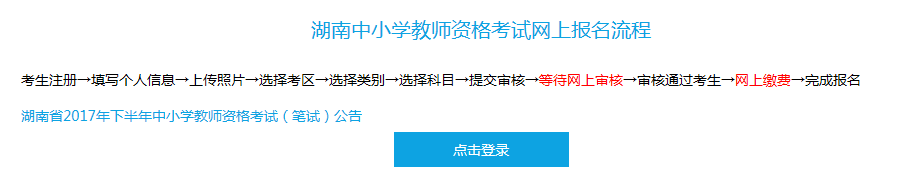 中小學(xué)教師資格登錄