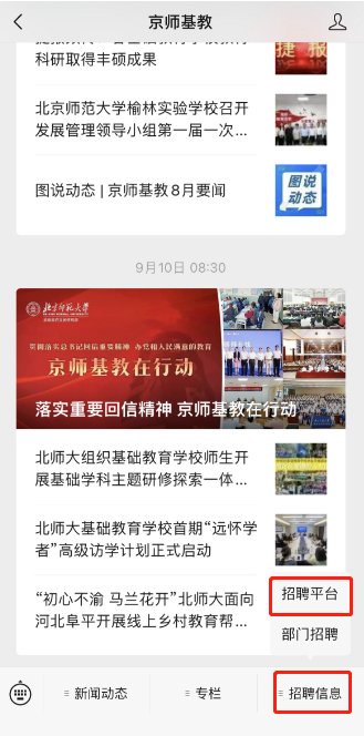 2024北京師范大學(xué)鄂爾多斯第二附屬學(xué)校教師招聘需求計劃